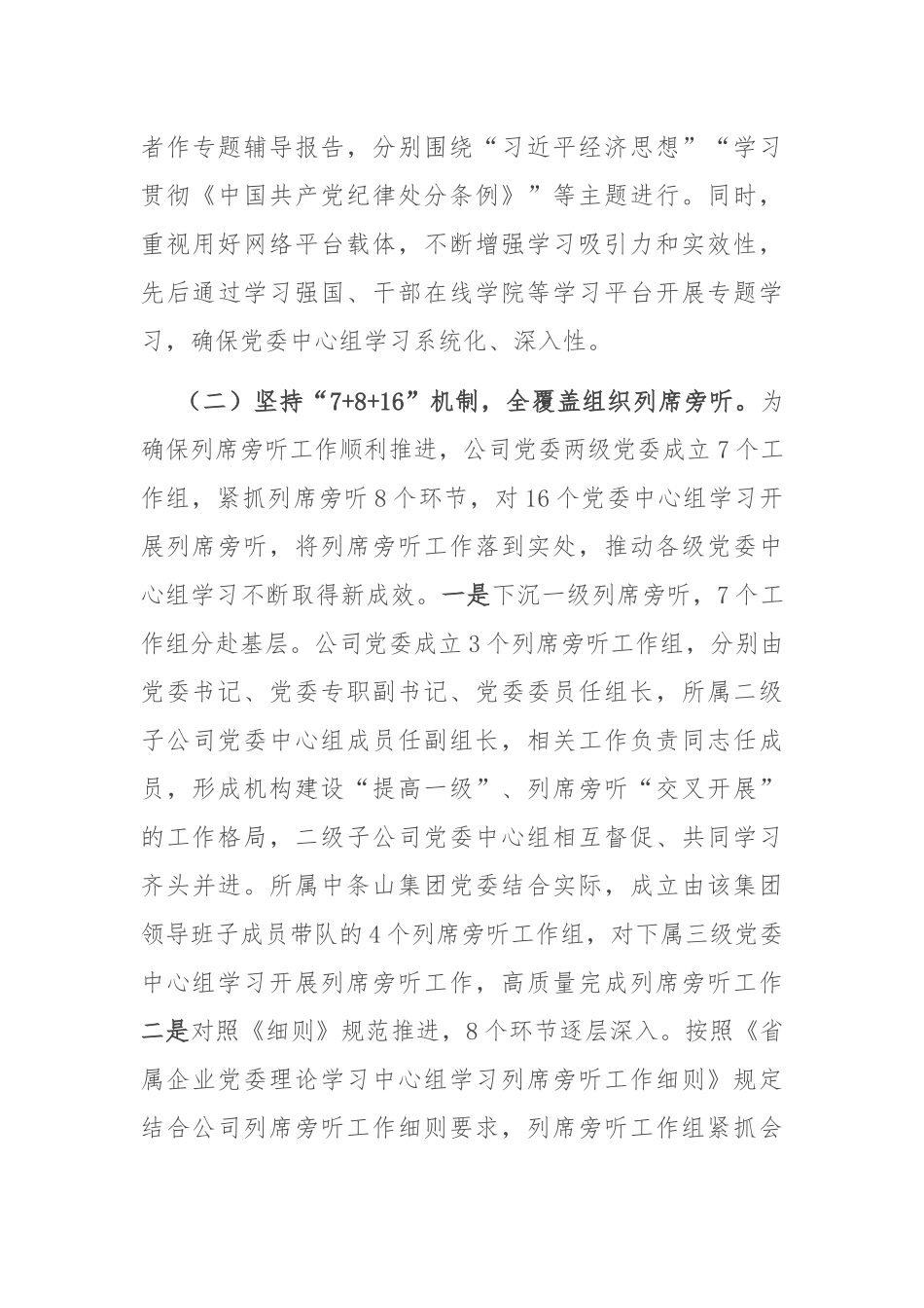 国有企业理论学习中心组上半年学习工作总结.docx_第3页