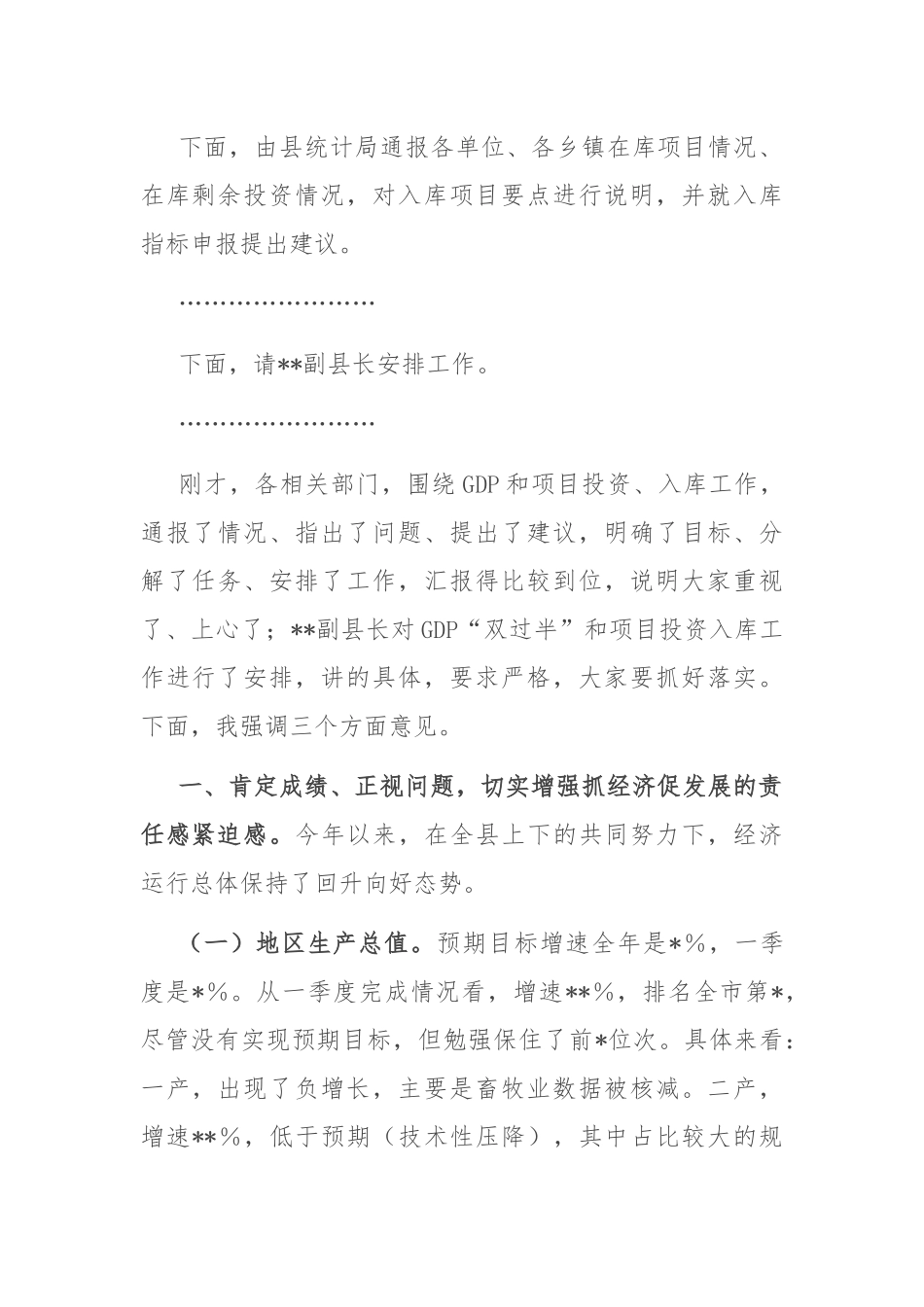在2025年全县重点项目攻坚行动领导组第九次调度会上的主持讲话.docx_第2页