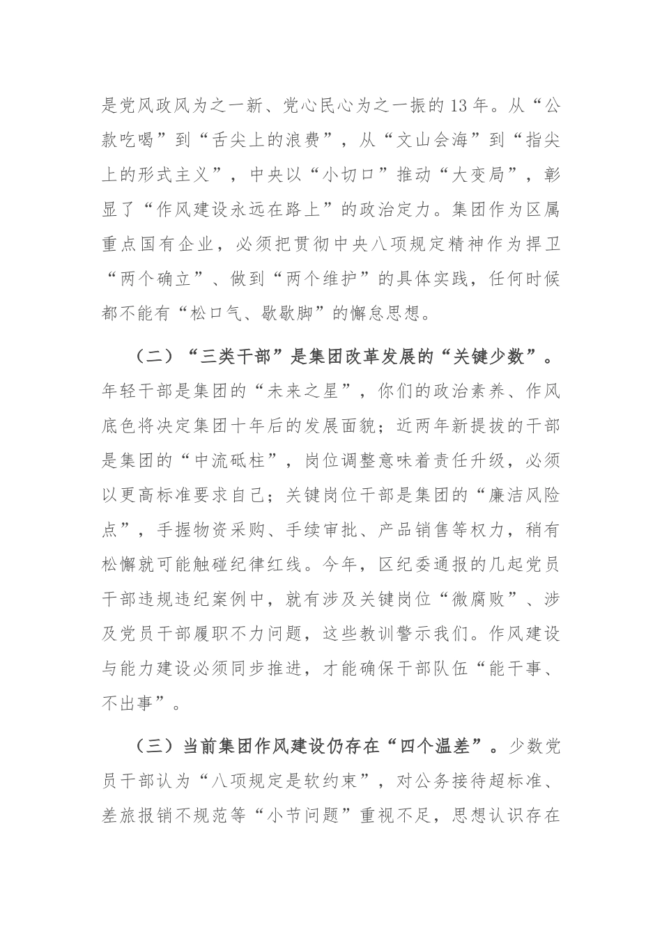 在集团“年轻干部、新提拔干部、关键岗位干部”作风建设研讨座谈会上的讲话.docx_第2页