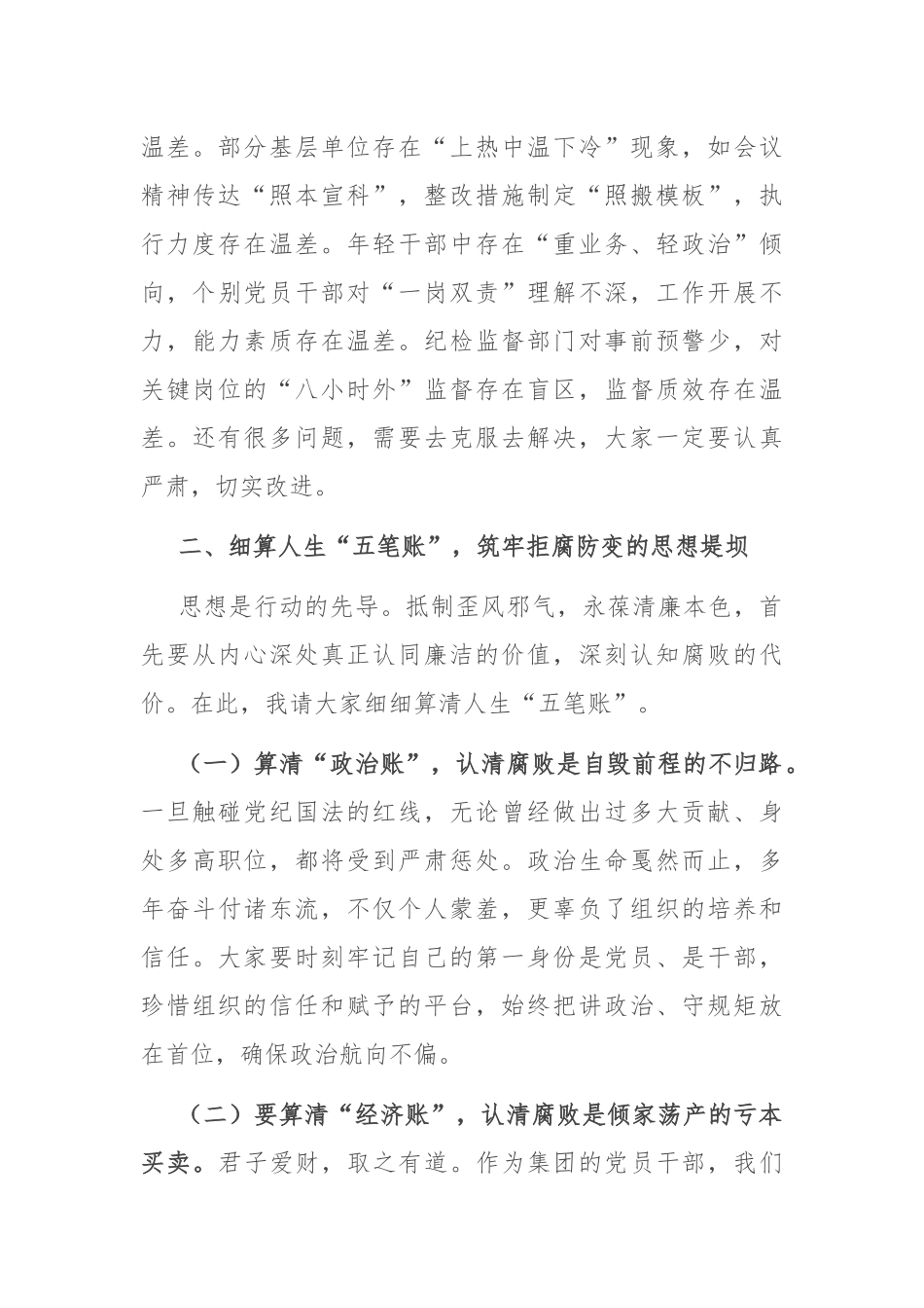 在集团“年轻干部、新提拔干部、关键岗位干部”作风建设研讨座谈会上的讲话.docx_第3页