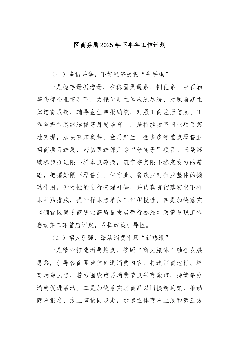区商务局2025年下半年工作计划.docx_第1页
