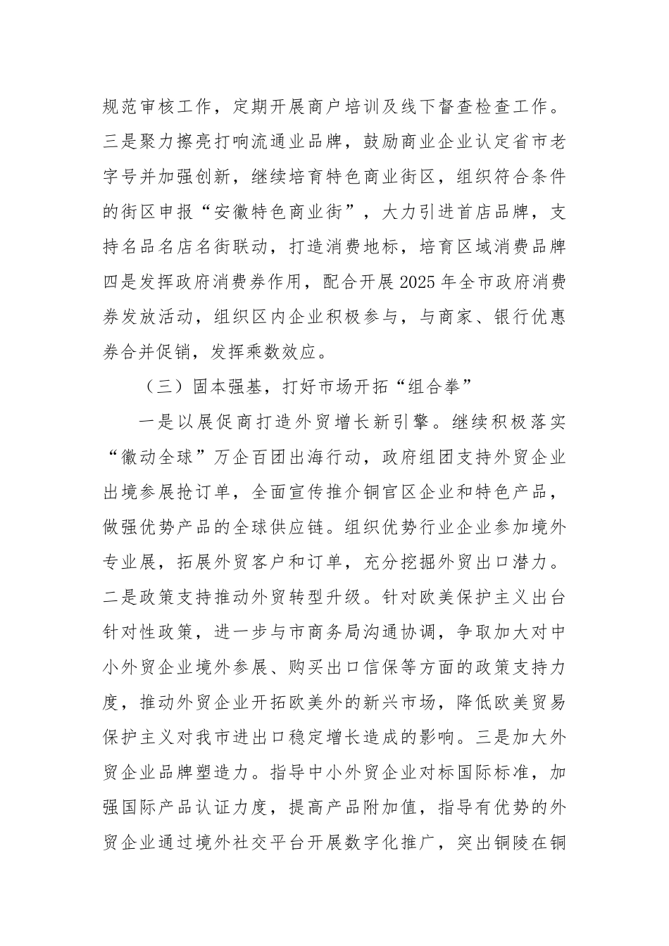 区商务局2025年下半年工作计划.docx_第2页
