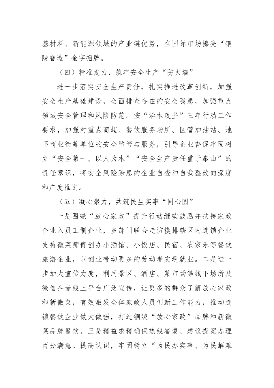 区商务局2025年下半年工作计划.docx_第3页