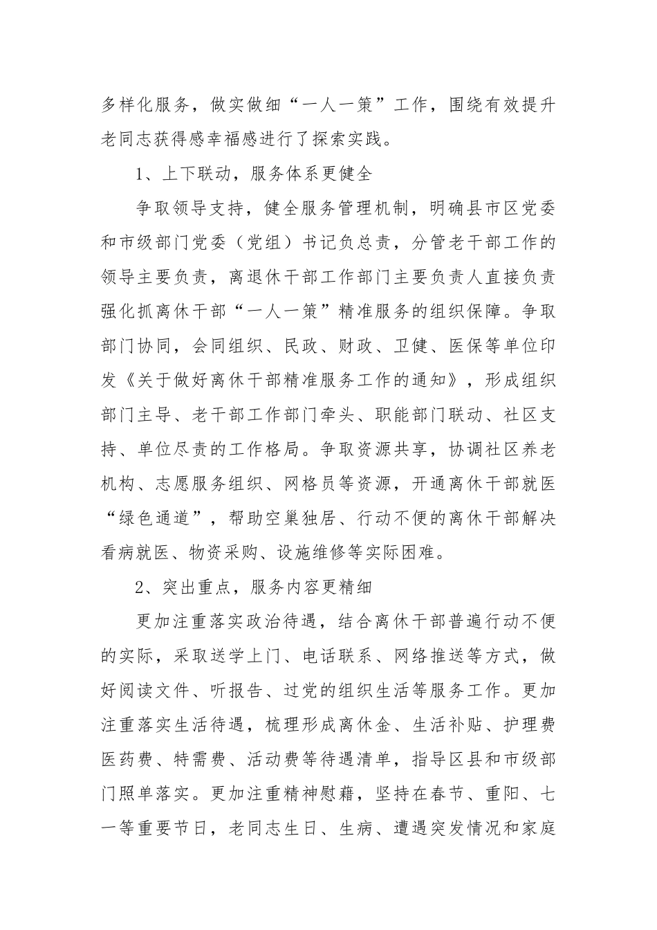某市推进离休干部“一人一策”精准服务调研报告.docx_第2页