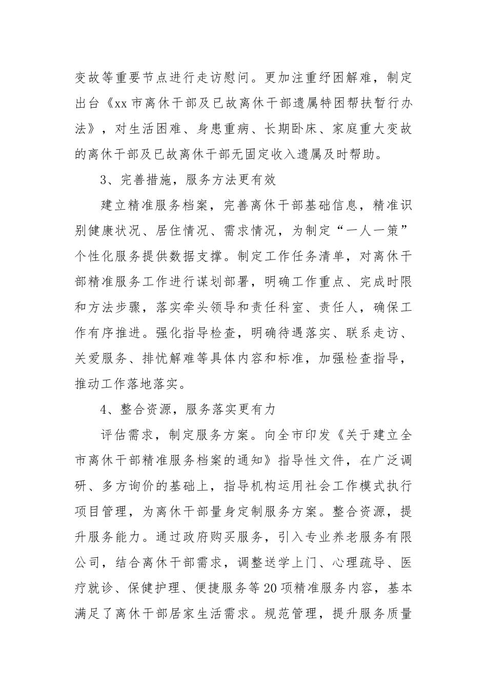 某市推进离休干部“一人一策”精准服务调研报告.docx_第3页