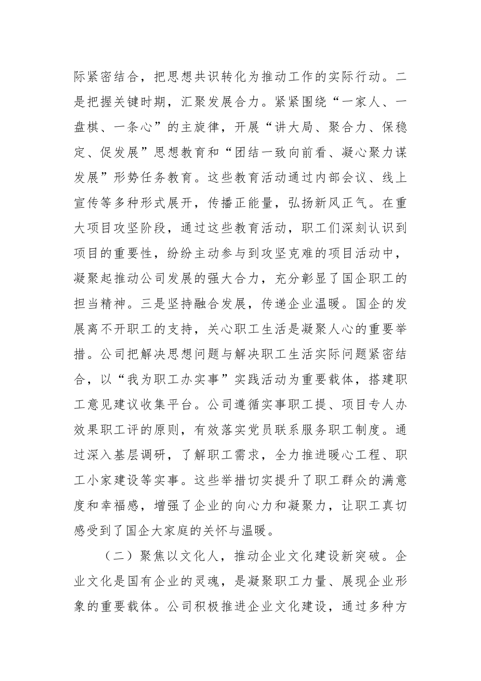 国有企业宣传思想文化工作总结2.docx_第2页