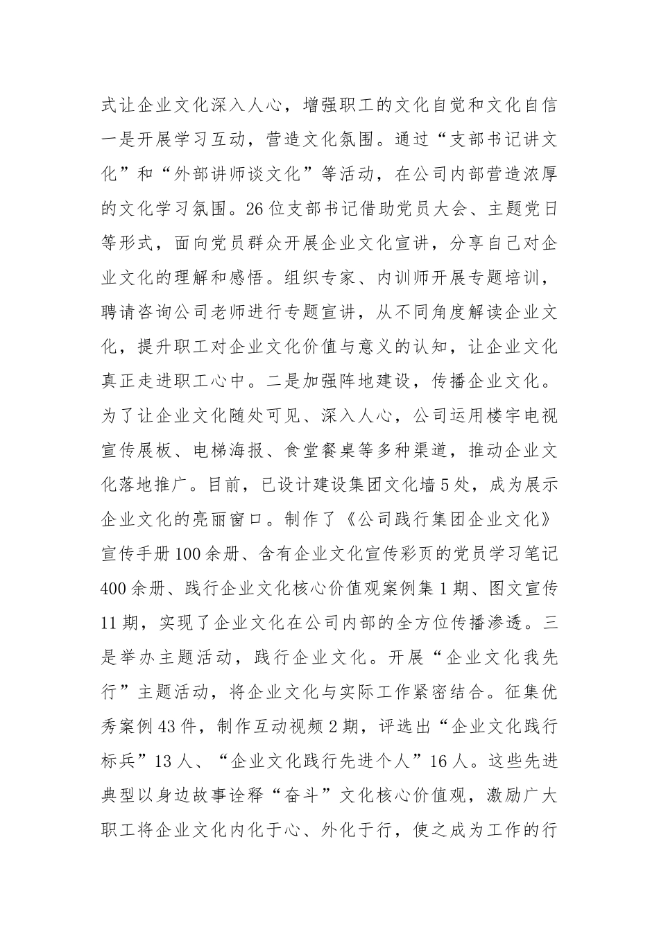 国有企业宣传思想文化工作总结2.docx_第3页