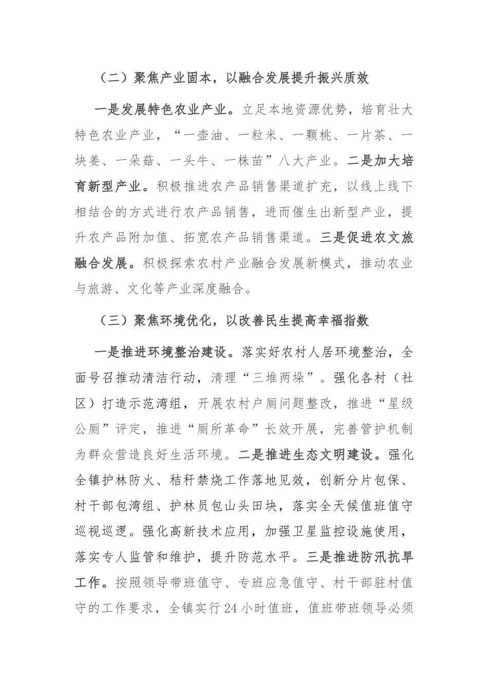 镇2025年农业农村上半年工作总结.docx_第2页