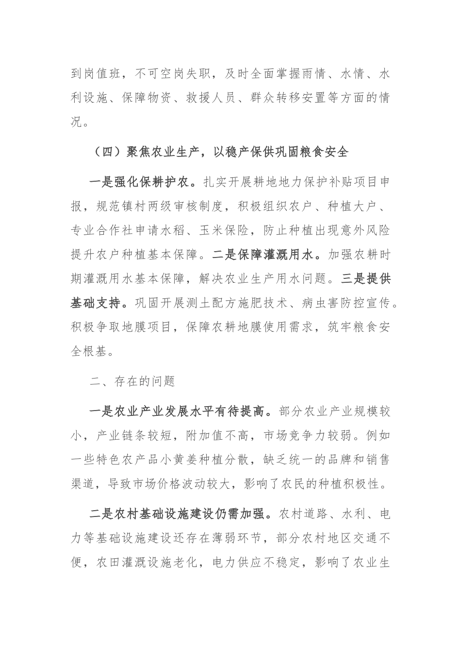 镇2025年农业农村上半年工作总结.docx_第3页