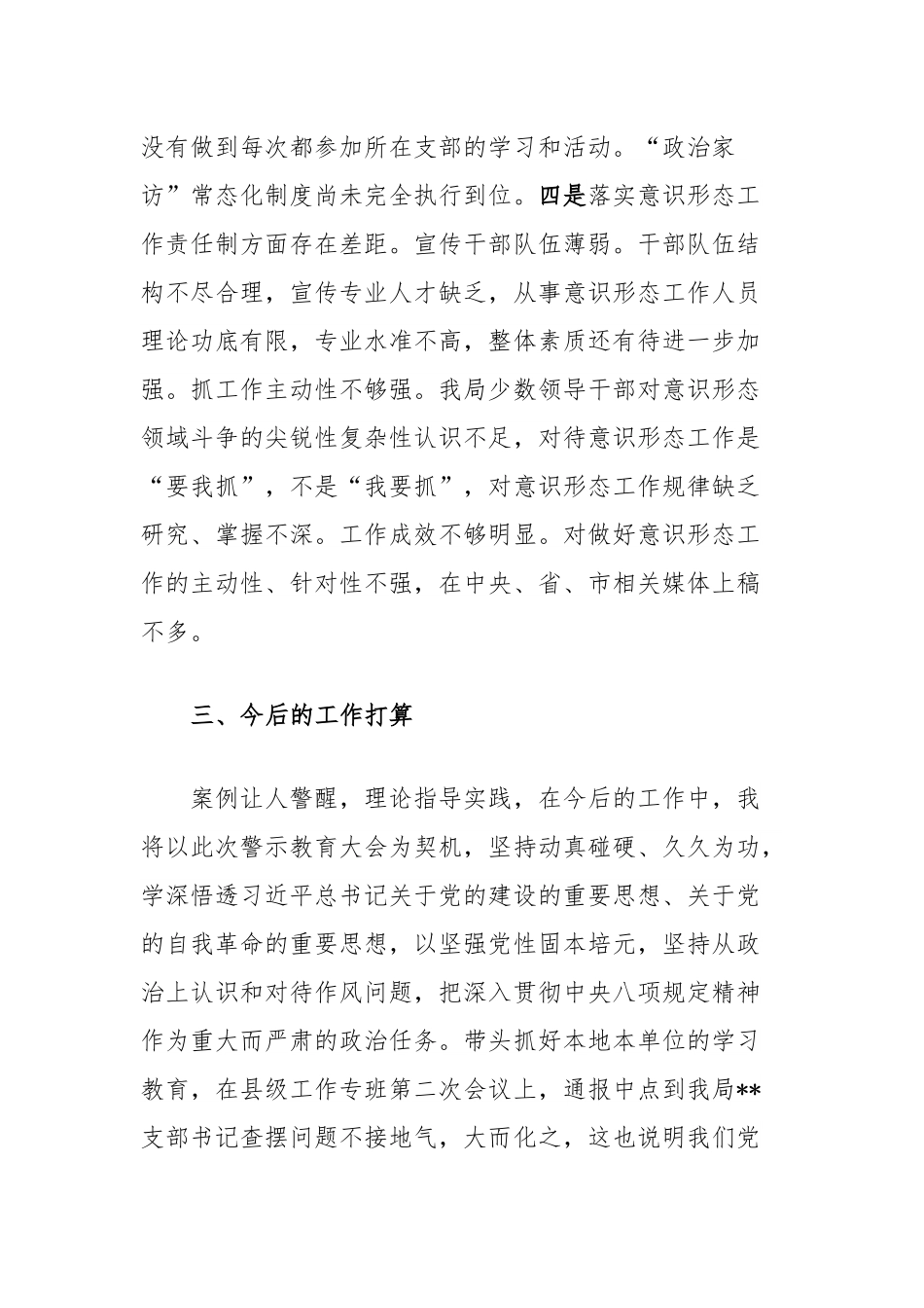 企业干部2025年警示教育交流发言材料.docx_第3页