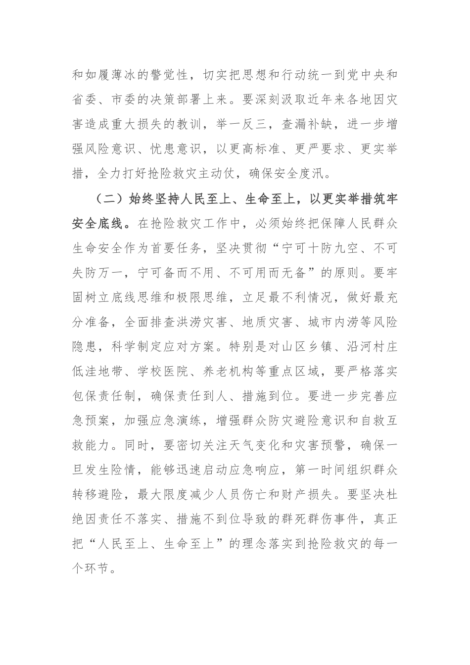 县委书记在全县抢险救灾工作动员部署会上的讲话.docx_第2页