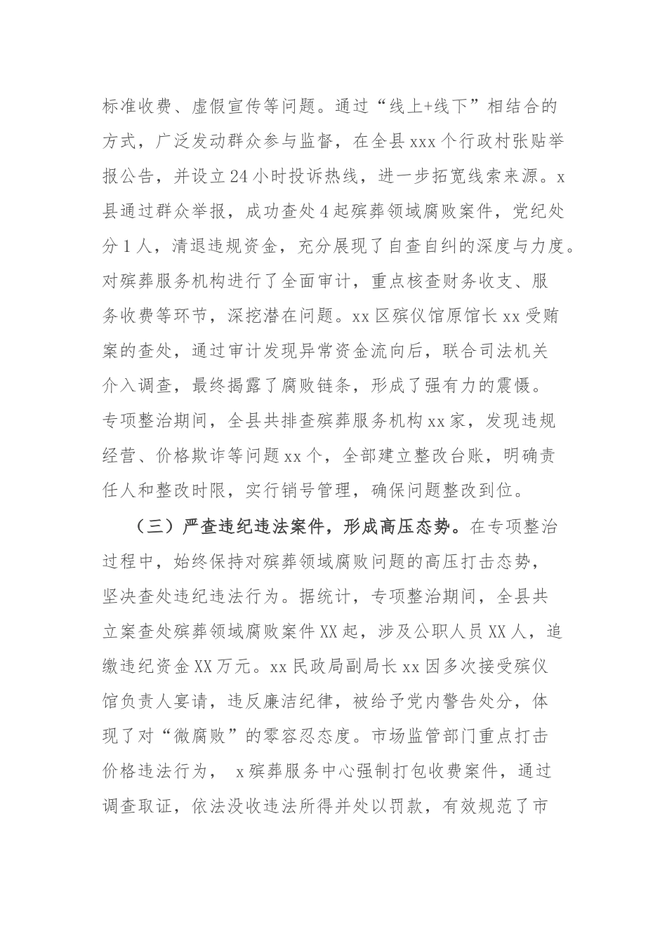 县殡葬领域腐败乱象问题专项整治情况汇报材料.docx_第2页