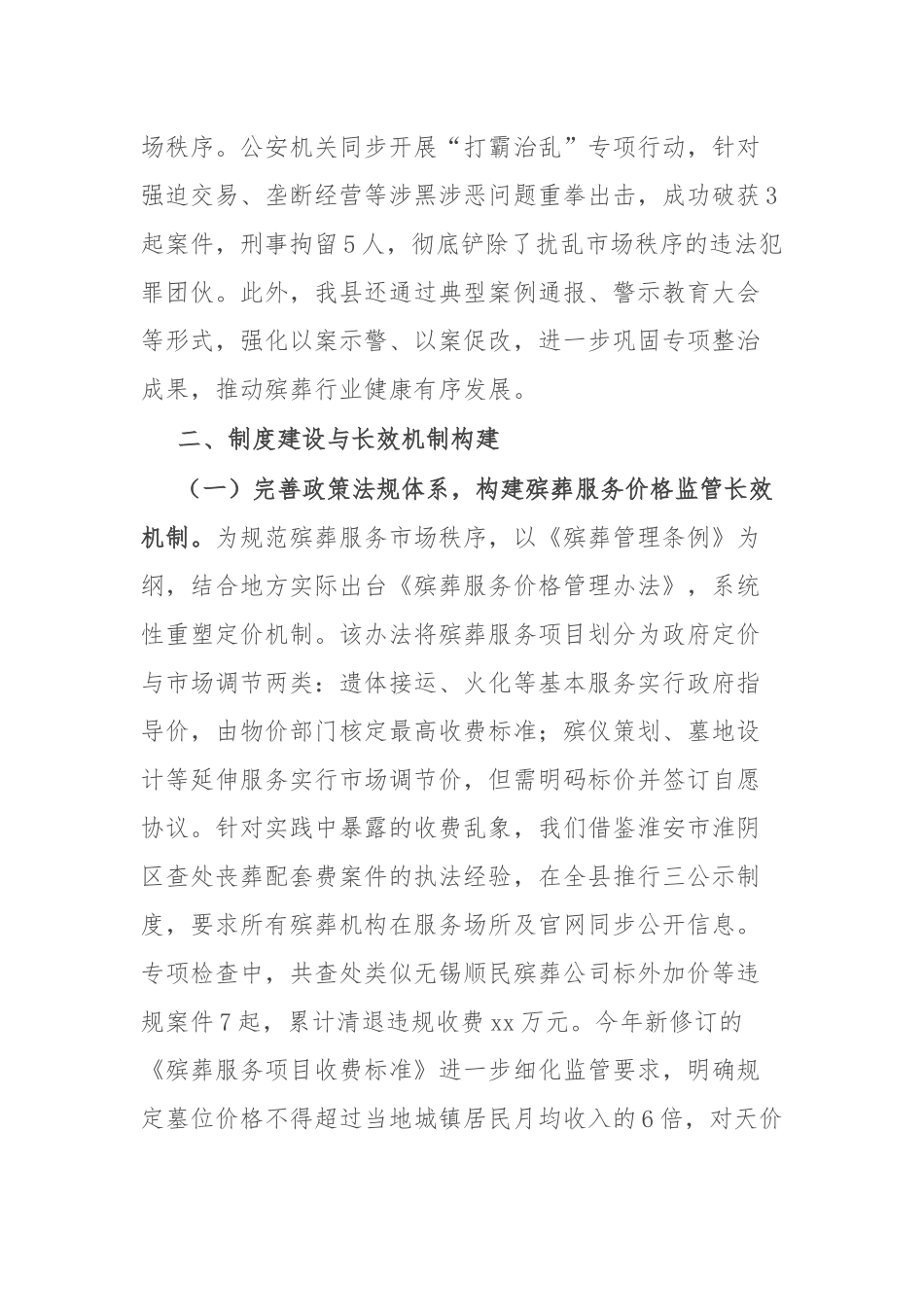 县殡葬领域腐败乱象问题专项整治情况汇报材料.docx_第3页