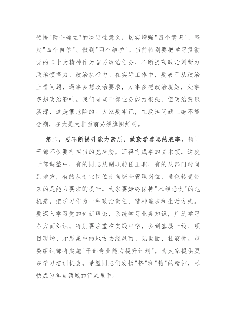 市委组织部部长在新任职领导干部集体谈话会议上的讲话.docx_第2页