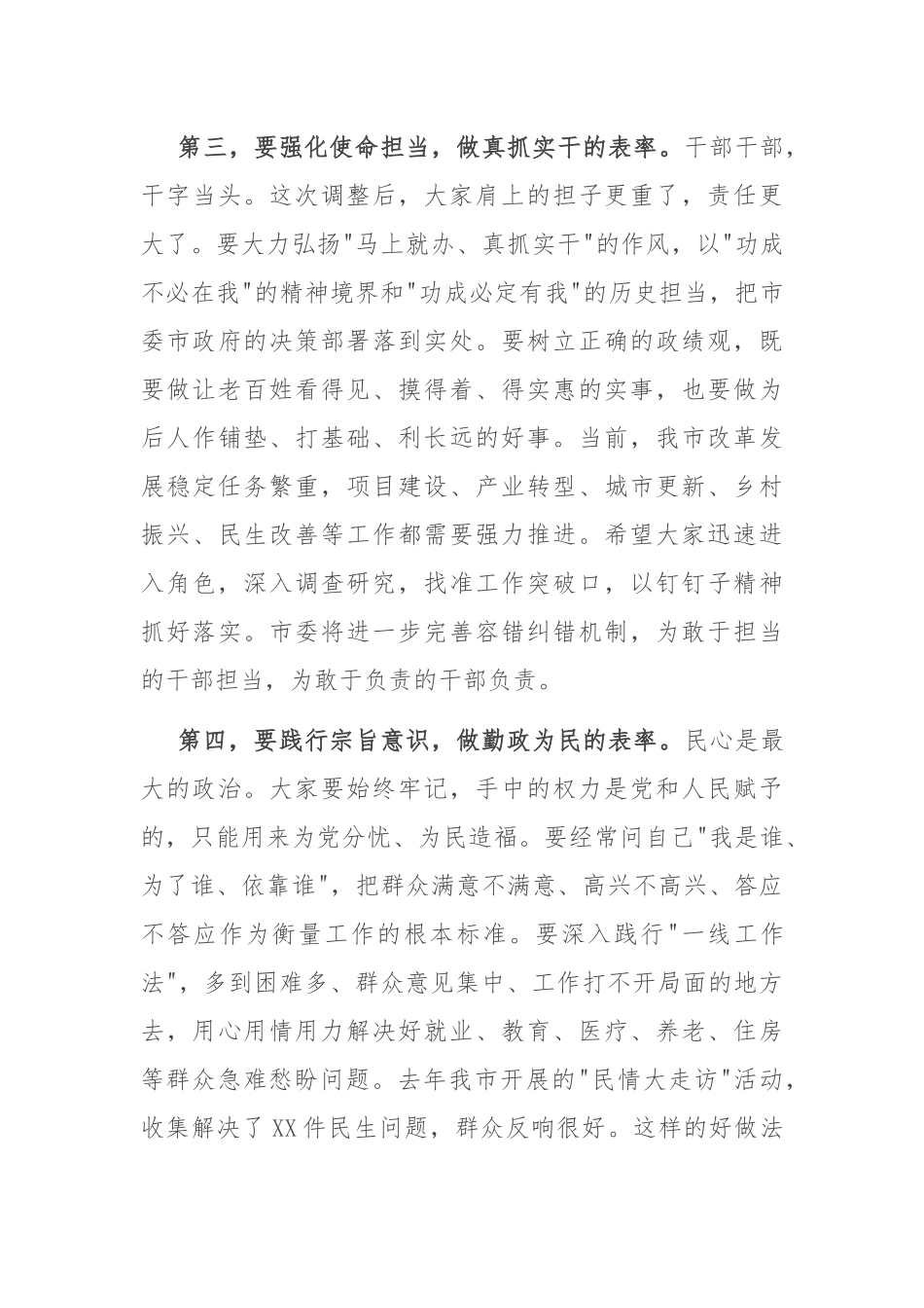 市委组织部部长在新任职领导干部集体谈话会议上的讲话.docx_第3页