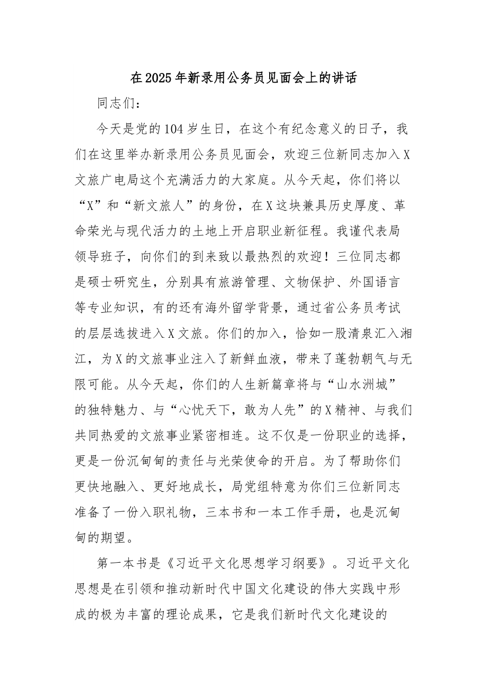 在2025年新录用公务员见面会上的讲话.docx_第1页