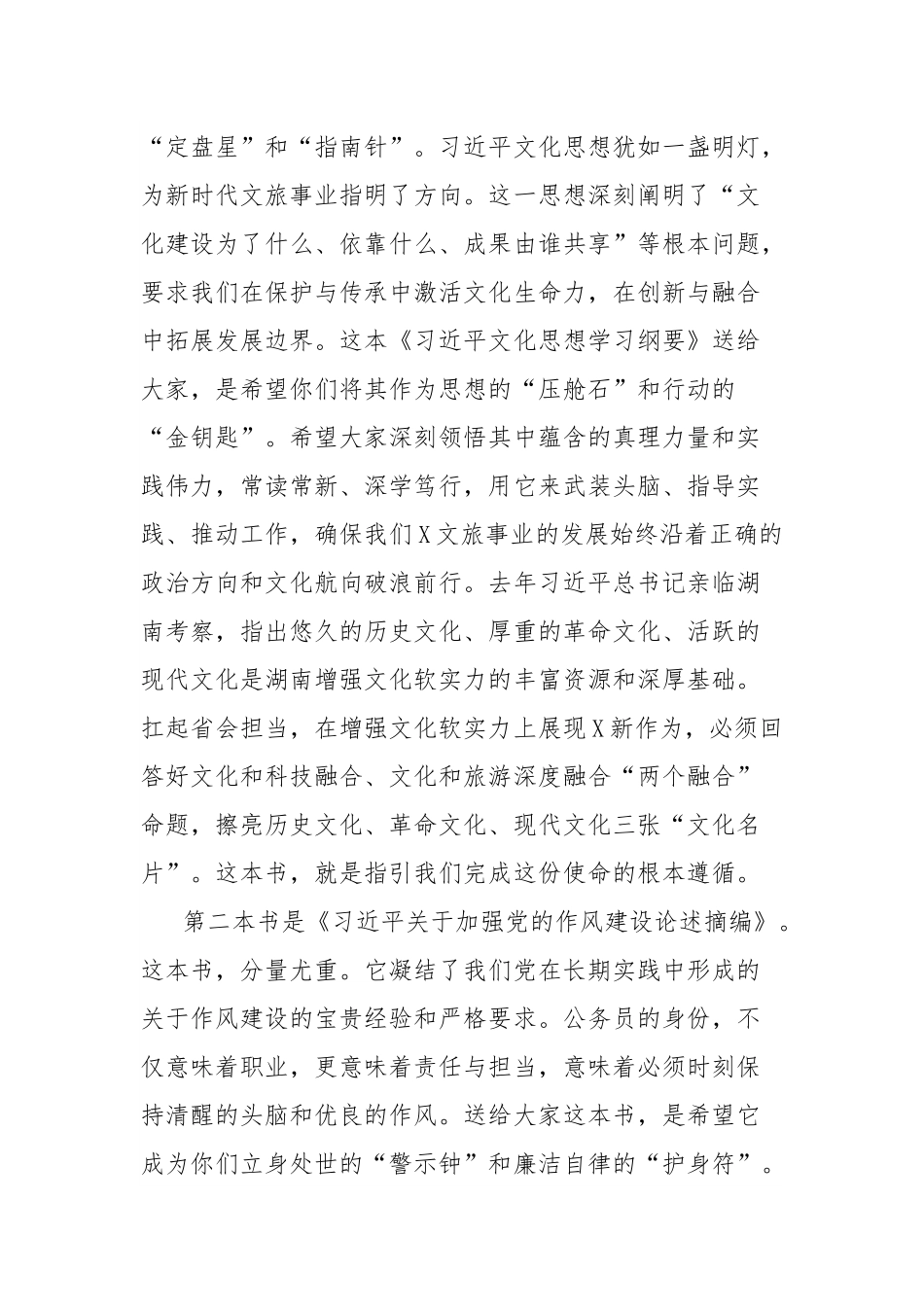 在2025年新录用公务员见面会上的讲话.docx_第2页