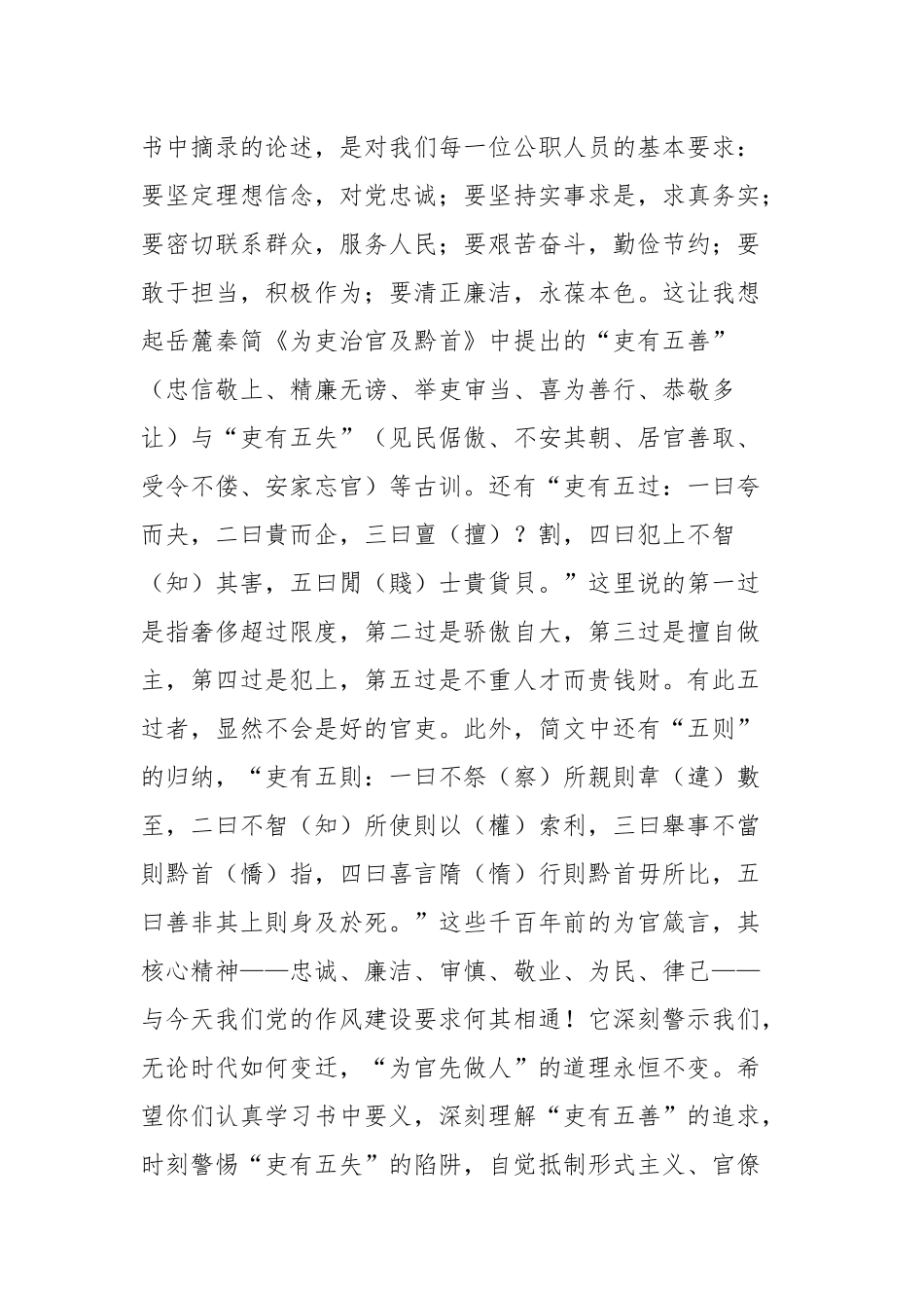 在2025年新录用公务员见面会上的讲话.docx_第3页