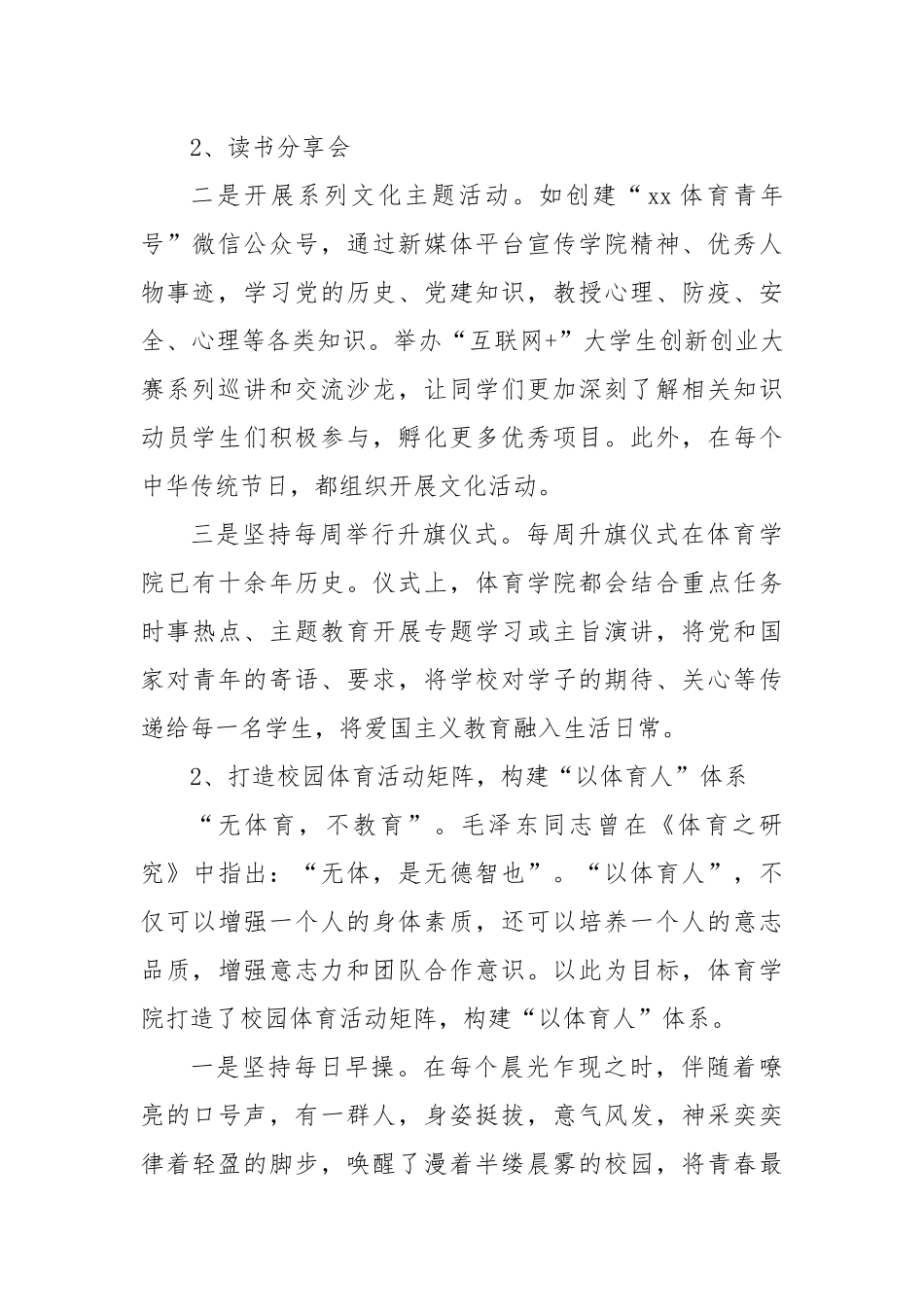 体育学院“大思政课”育人体系建设典型案例.docx_第2页