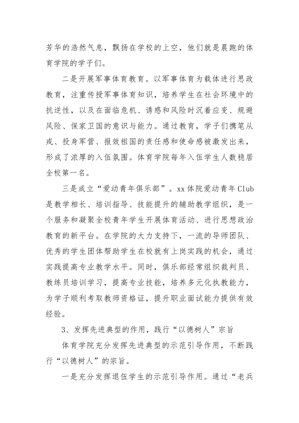 体育学院“大思政课”育人体系建设典型案例.docx_第3页