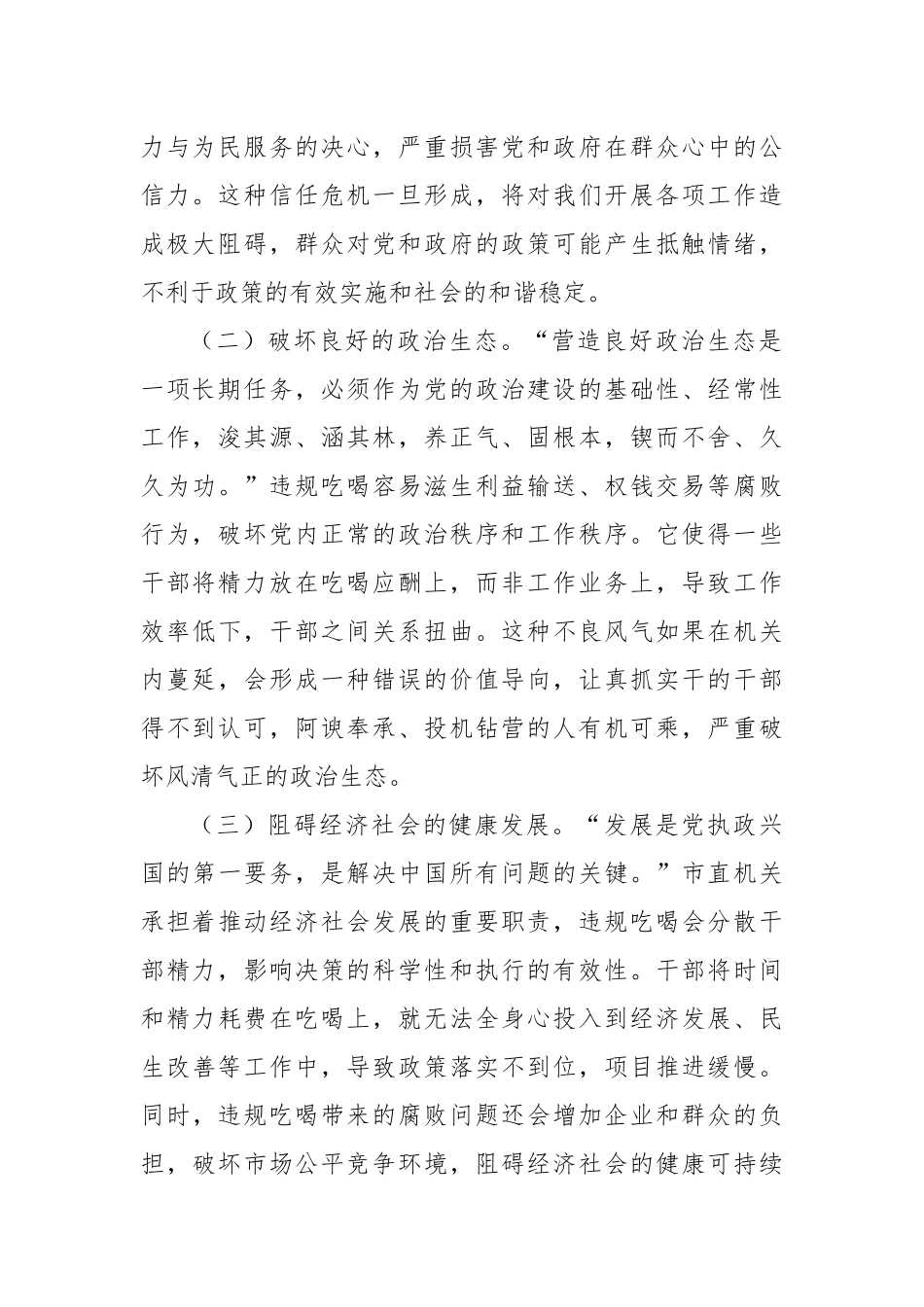 违规吃喝整治党课：坚守廉洁底线，共筑清风机关.docx_第2页