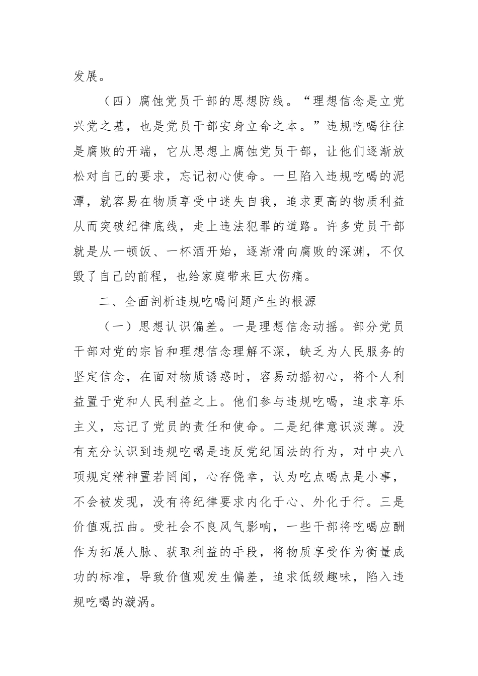 违规吃喝整治党课：坚守廉洁底线，共筑清风机关.docx_第3页