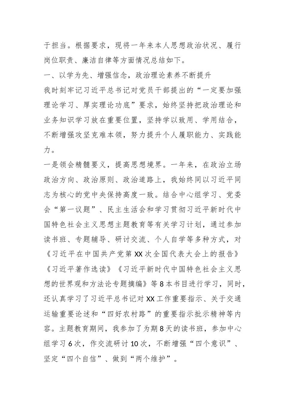 （5篇）X局领导个人述德述职述廉报告汇编.docx_第3页