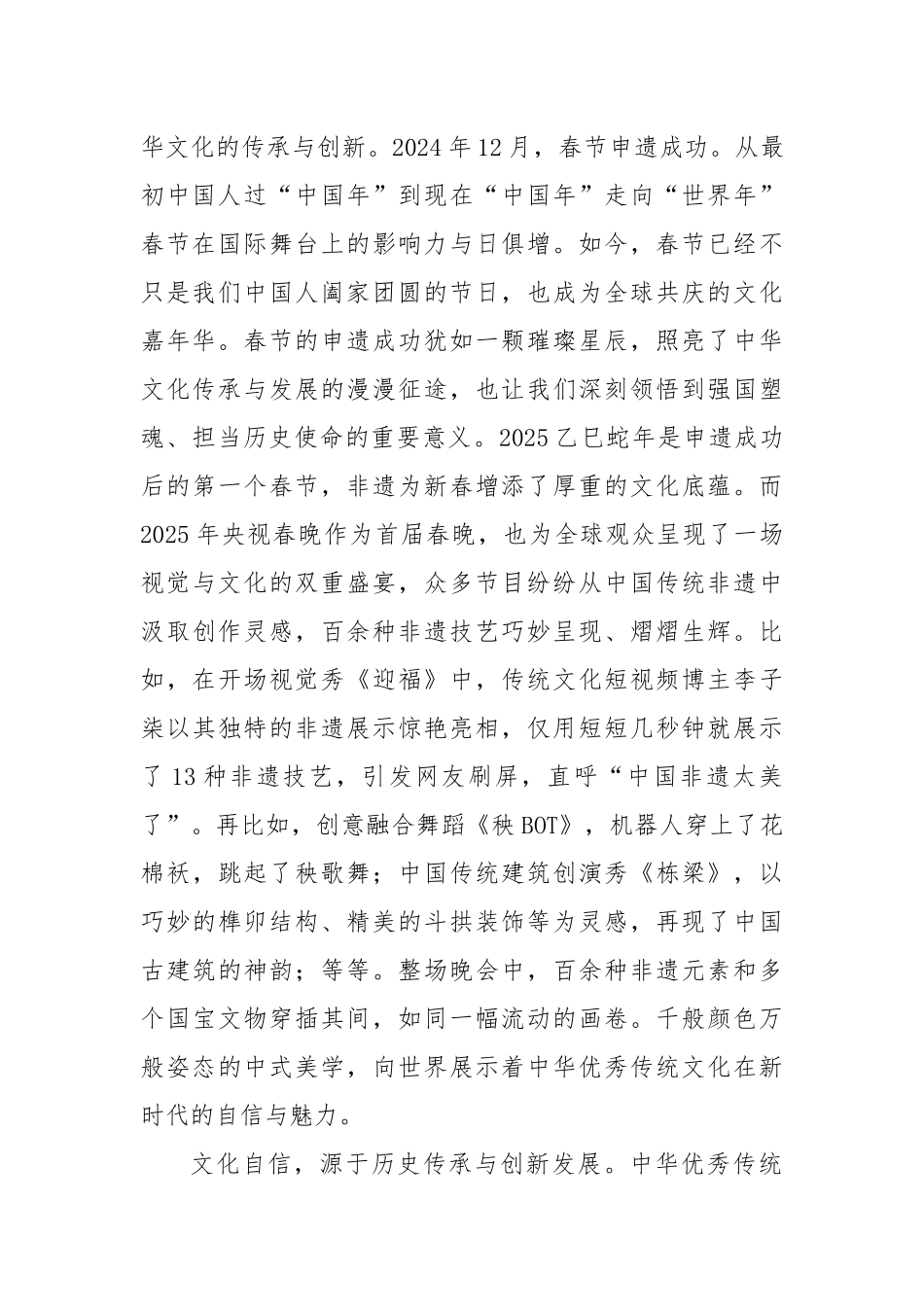 文化思想主题党课讲稿：新时代中国逆袭的“文化密码”.docx_第2页