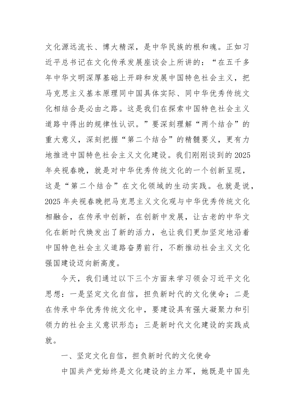 文化思想主题党课讲稿：新时代中国逆袭的“文化密码”.docx_第3页