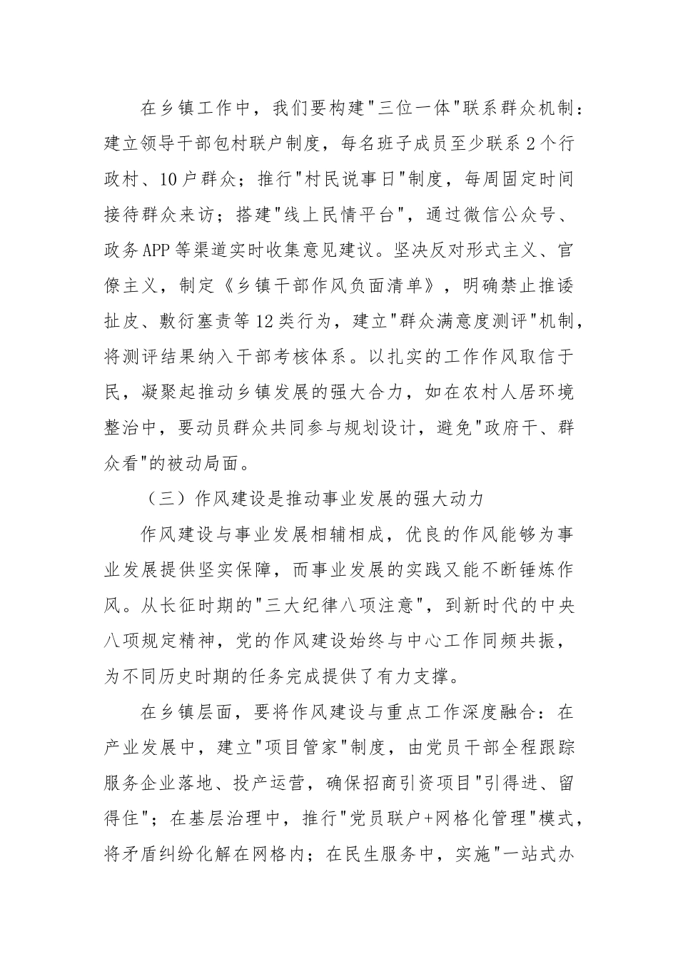 强作风促落实抓基层打基础——全面推进乡镇工作提质增效.docx_第3页