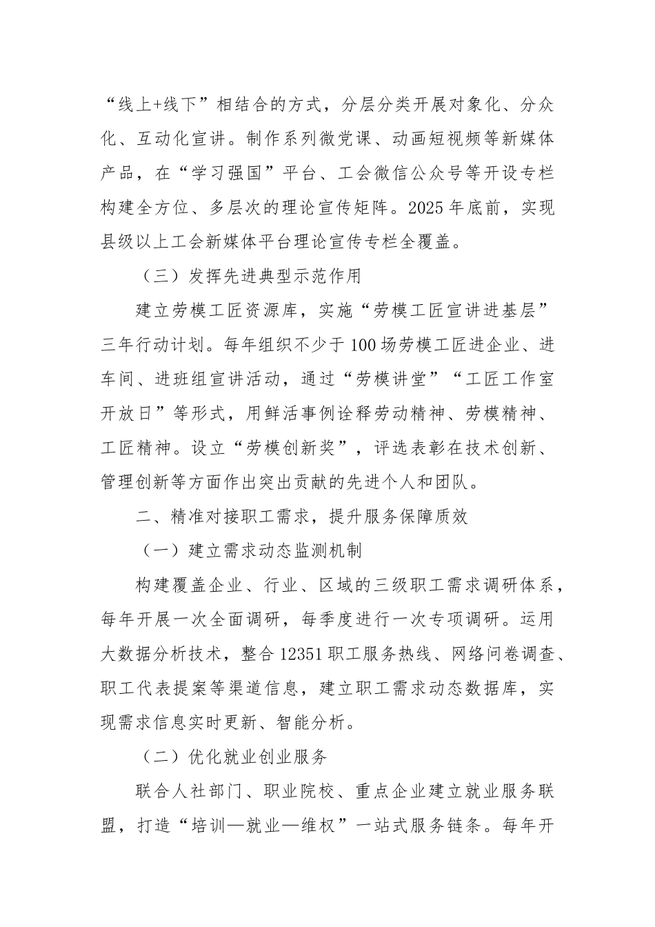 关于新时代推动工会工作高质量发展的实施方案.docx_第2页