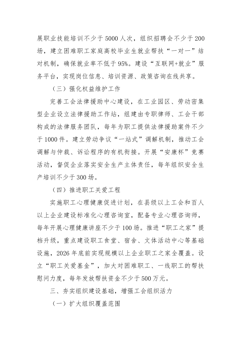 关于新时代推动工会工作高质量发展的实施方案.docx_第3页