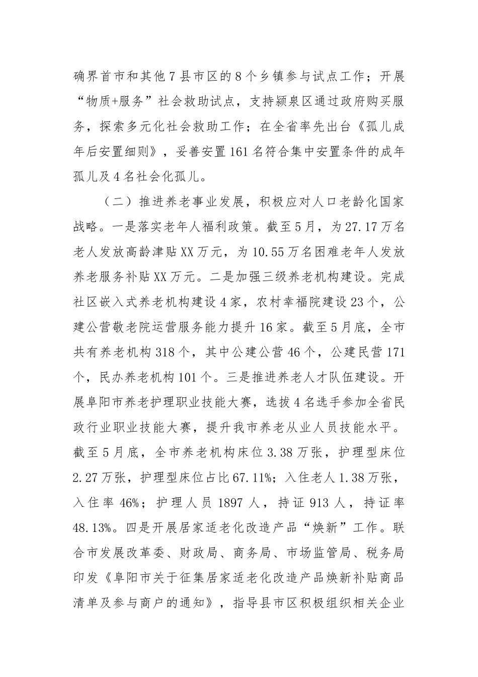 市民政局2025年上半年重点工作推进情况报告.docx_第2页