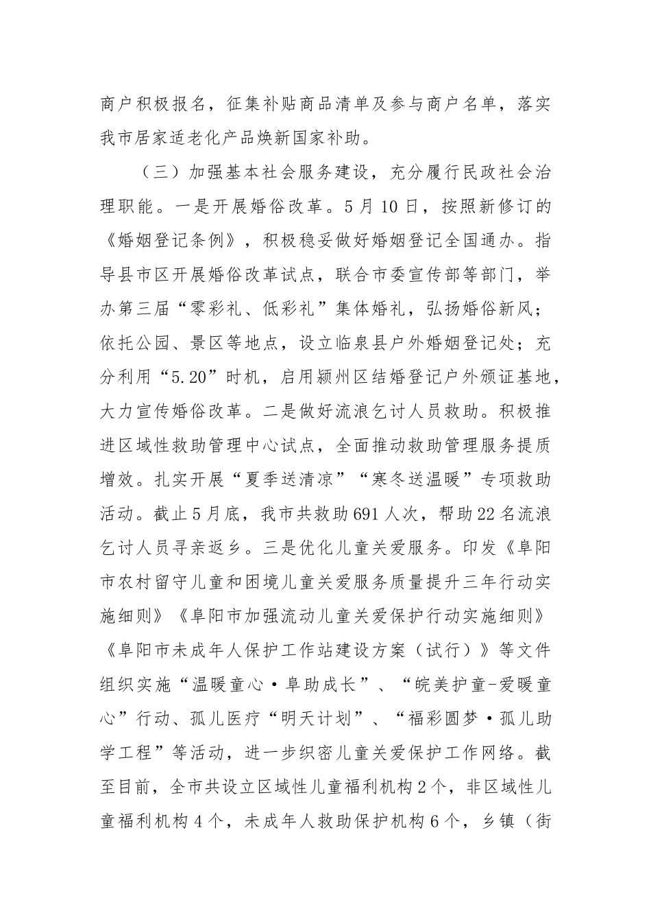 市民政局2025年上半年重点工作推进情况报告.docx_第3页