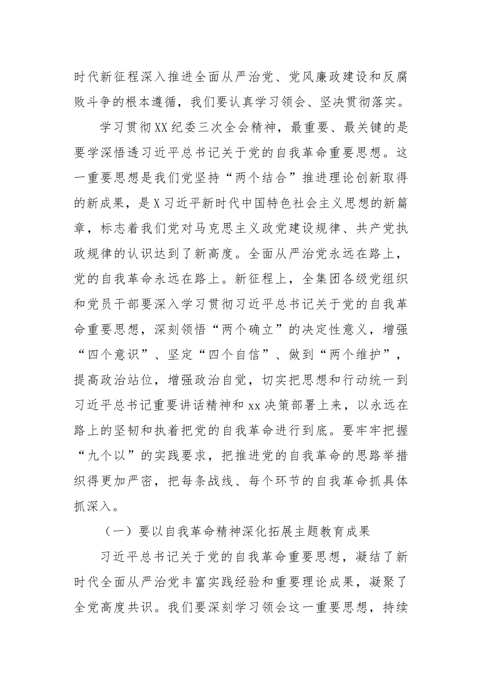 在党风廉政建设和反腐败工作会议暨警示教育会议上的讲话.docx_第2页