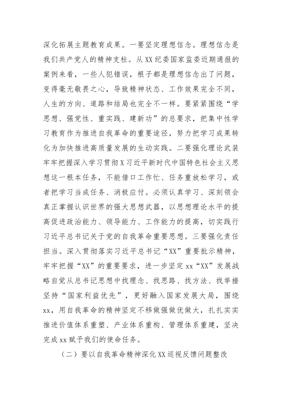 在党风廉政建设和反腐败工作会议暨警示教育会议上的讲话.docx_第3页