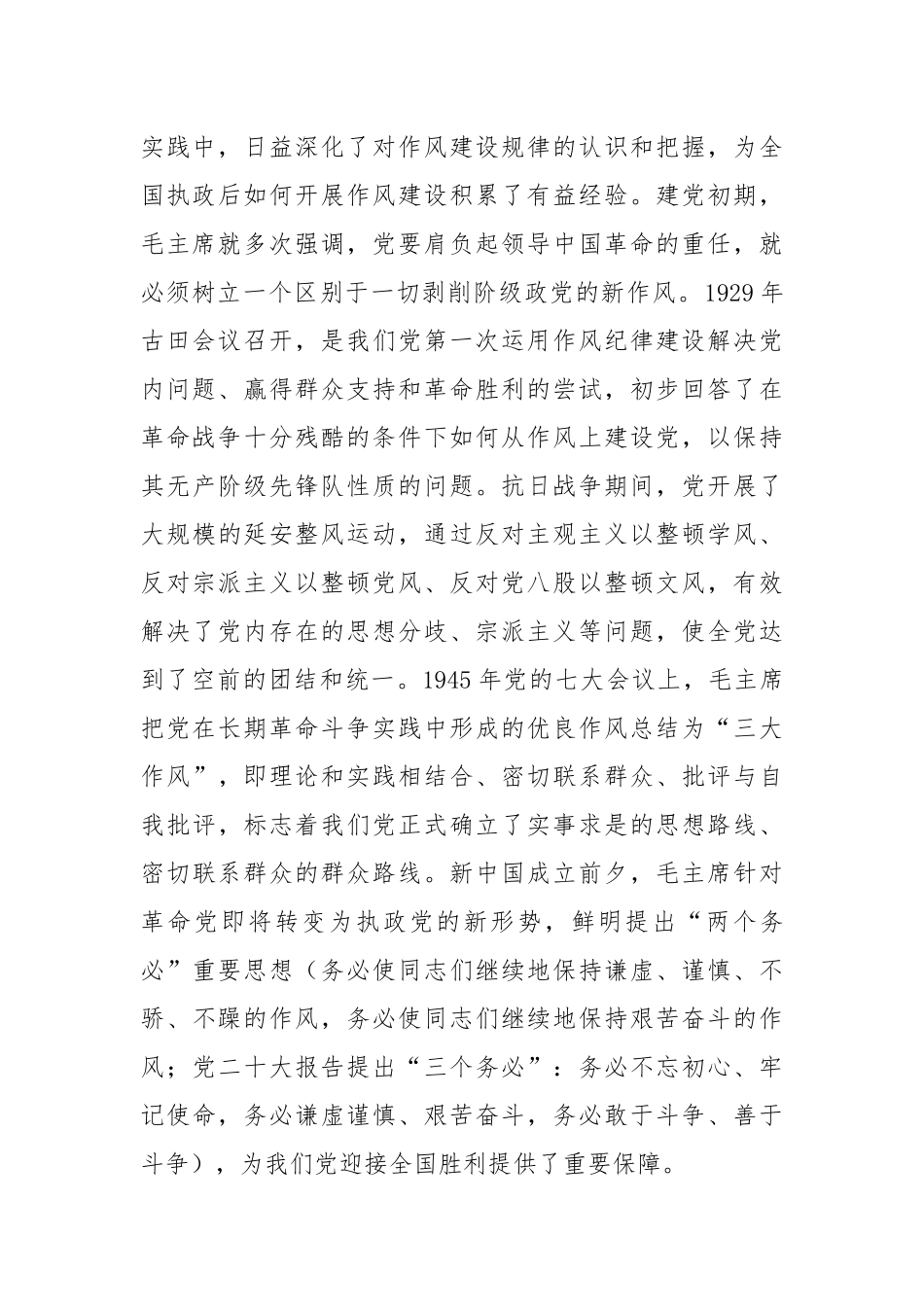 某区委书记关于纪念建党104周年和加强作风建设的专题党课.docx_第2页