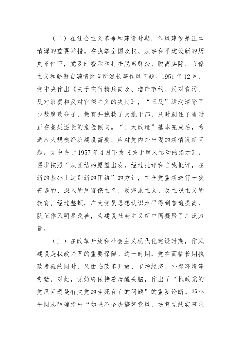 某区委书记关于纪念建党104周年和加强作风建设的专题党课.docx_第3页