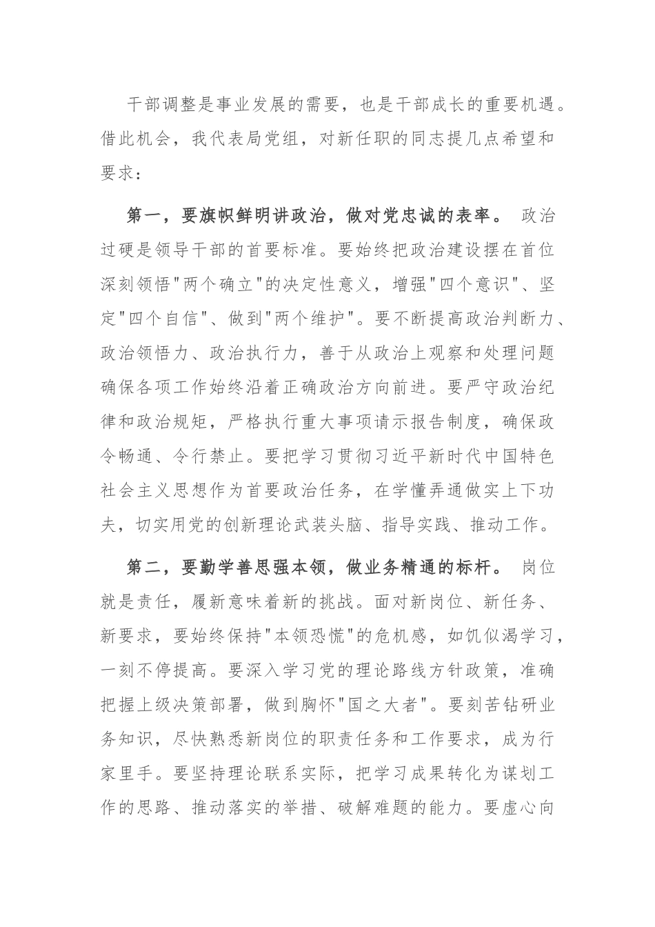 在县局干部任职宣布大会上的讲话.docx_第2页