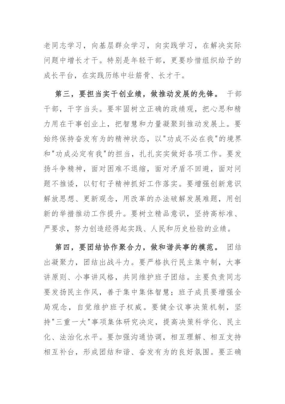 在县局干部任职宣布大会上的讲话.docx_第3页
