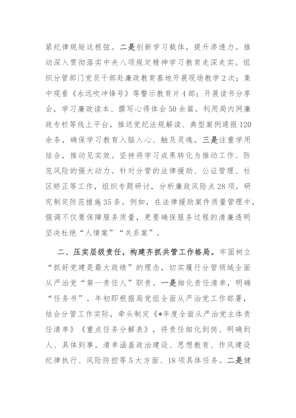 司法局副局长履行全面从严治党“一岗双责”情况报告.docx_第2页