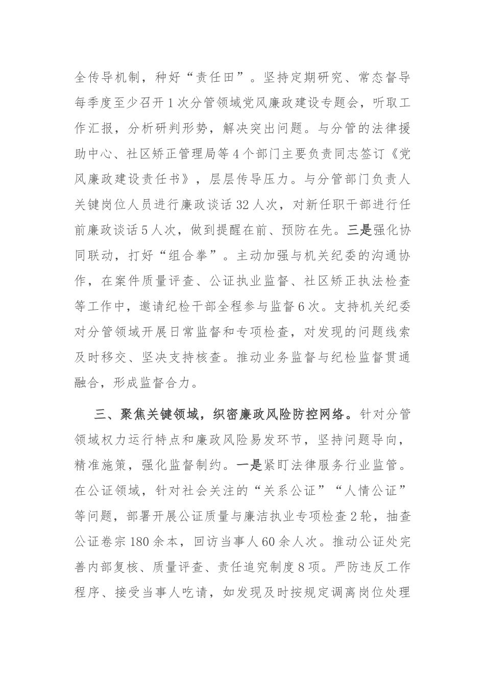 司法局副局长履行全面从严治党“一岗双责”情况报告.docx_第3页