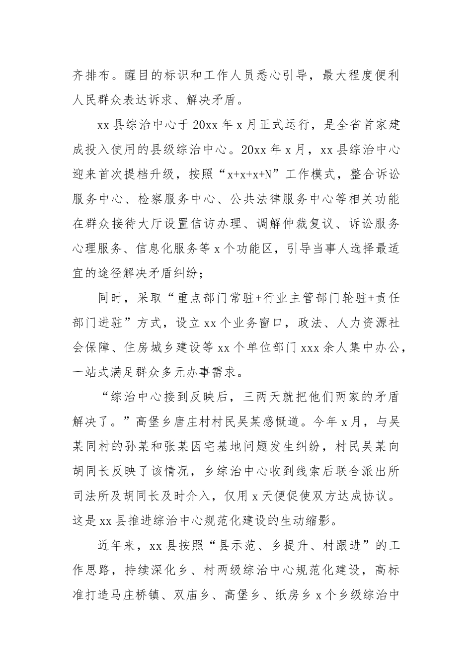 推进综治中心规范化建设工作材料.docx_第2页