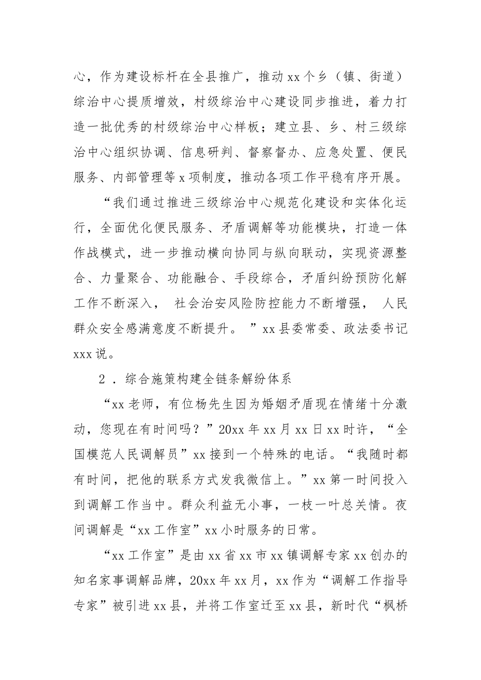 推进综治中心规范化建设工作材料.docx_第3页
