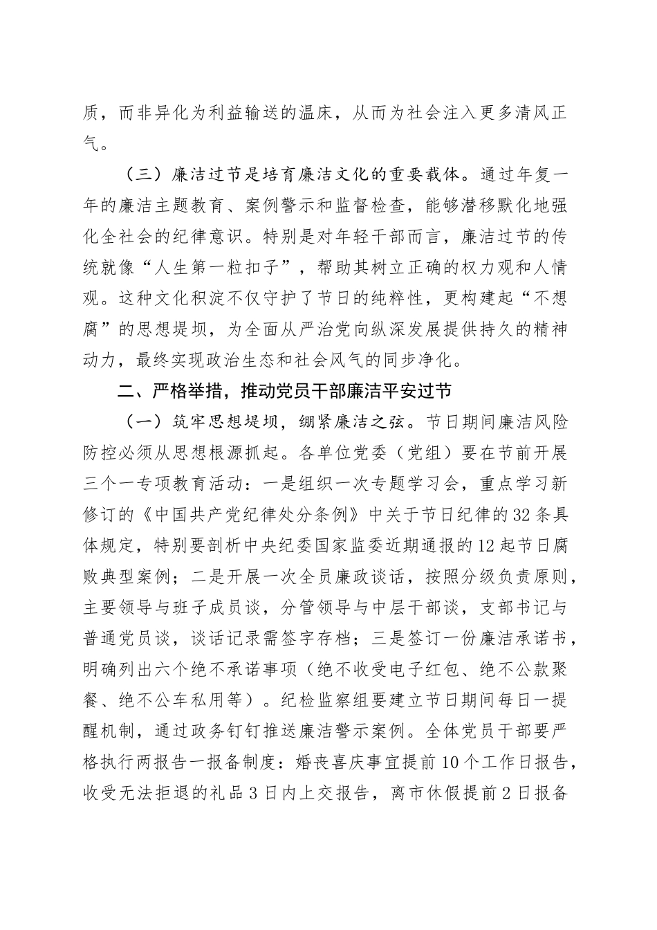 在2025年端午节前廉洁提醒谈话会议上的讲话.docx_第2页