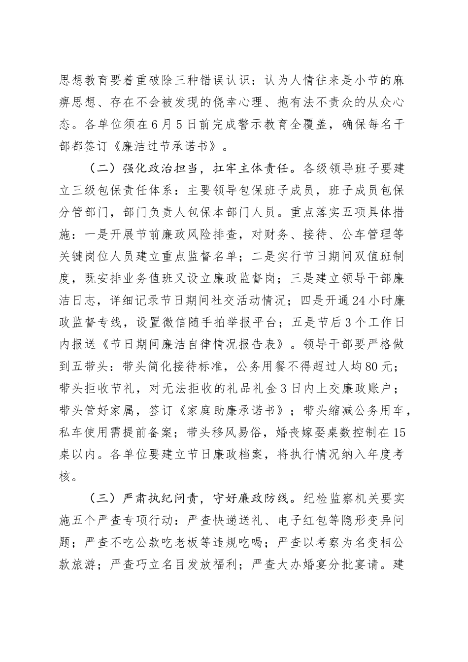 在2025年端午节前廉洁提醒谈话会议上的讲话.docx_第3页