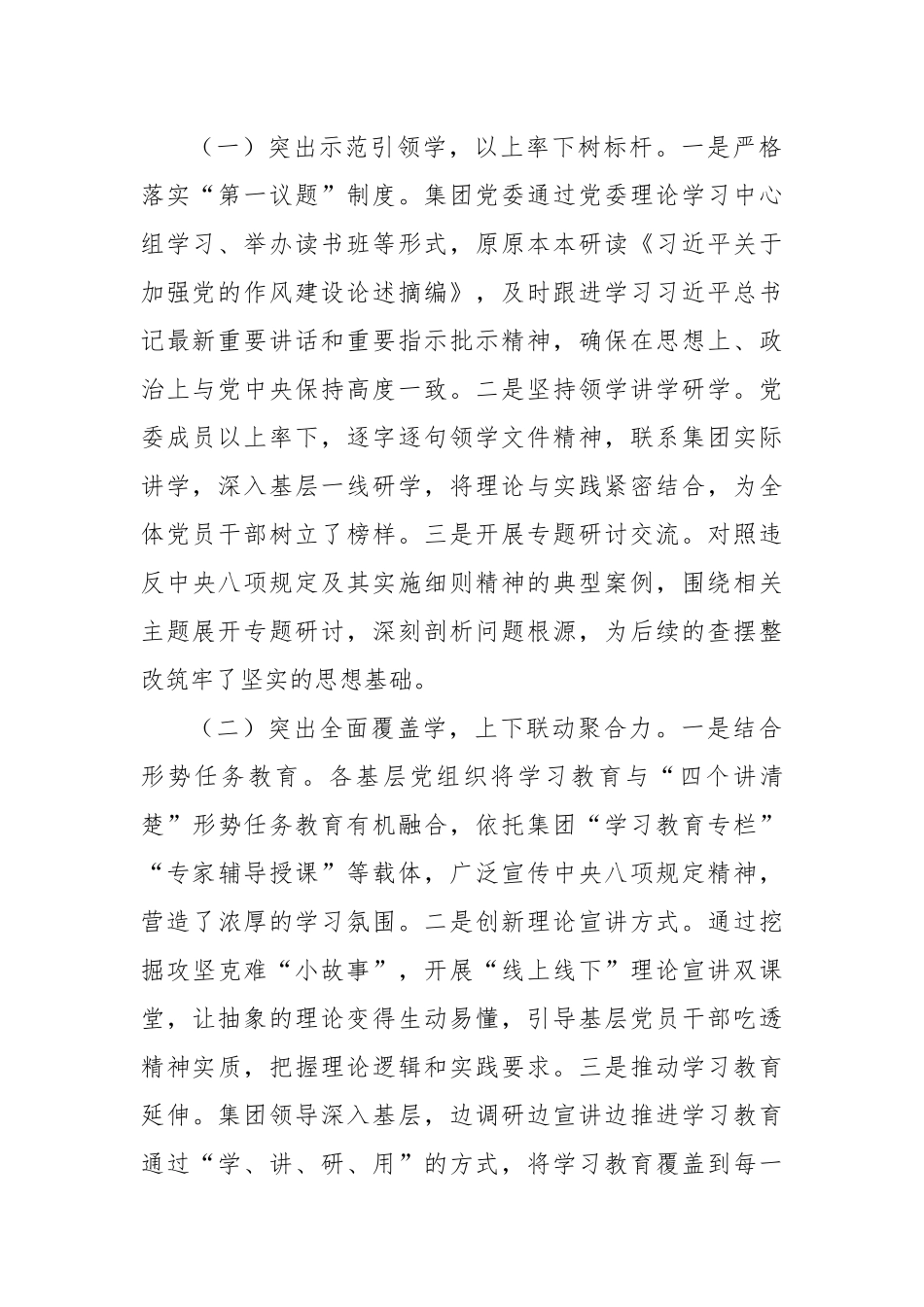 在国资国企系统深入贯彻作风建设专题推进会上的汇报发言.docx_第2页