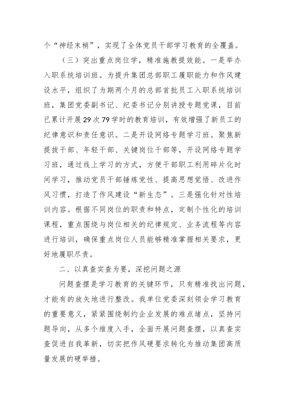 在国资国企系统深入贯彻作风建设专题推进会上的汇报发言.docx_第3页