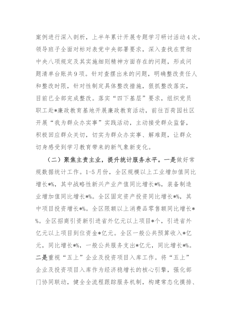 区统计局2025年上半年工作总结和下半年工作安排.docx_第2页