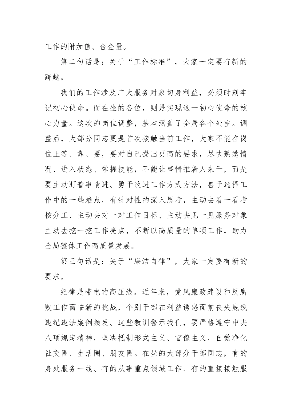 在某局新提拔中层干部任前集体谈话会上的讲话.docx_第2页